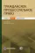 Гражданское процессуальное право. В 2 т. Т. 1: Общая часть: Учебник