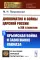 Дипломатия и войны царской России в XIX столетии. Ч. 1: Крымская война и завоевание Кавказа