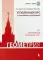 Геометрия. Углубленный курс с решениями и указаниями: Учебно-методическое пособие. 5-е изд., испр.и доп