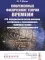 Современные физические теории времени (ОТО, псевдоклассическая механика, статфизика и термодинамика, квантовая теория, супервремя и суперсимметрия)
