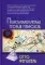 Психоаналитическая теория неврозов. 4-е изд