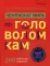 Чемпионат мира по головоломкам. The World Puzzle Championship Challenge. 200 реальных заданий