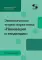 Экономические теории маркетинга: 