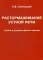 Растормаживание устной речи (грубая и средняя форма афазии)