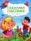 Внимание: сказки с заданиями