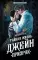Тайная жизнь Джейн. Призрак: роман