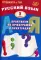 Русский язык. 8 кл. Практикум по орфографии и пунктуации. Готовимся к ГИА: Учебное пособие