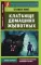 Кладбище домашних животных = Pet Sematary: на английском языке