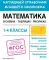 Математика в схемах, таблицах, рисунках