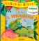 Хамелеон Игнат (комплект книжка + 9 развивающих кубиков)