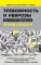 Тревожность и неврозы. Как от них избавиться