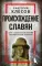 Происхождение славян. ДНК-генеалогия против 