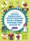 Конспекты индивидуальных сюжетно-тематических занятий с любимыми сказочными героями для детей с ОНР. 5-7 л