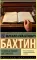 Проблемы поэтики Достоевского