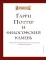 Гарри Поттер. Большая книга волшебства