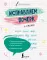 Исправляем почерк. 1-2 кл