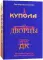 Купола, дворцы, ДК. История и смыслы архитектуры России