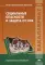 Социальные опасности и защита от них
