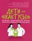 Дети-
