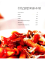 100 простых ужинов. Просто быстро вкусно