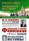 Введение в науку философии. В 7 кн. Кн. 6: Проблема истины. 3-е изд., перераб. и доп