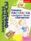 Занимательные финансы. Азы для дошкольников (комплект в 16 кн. + вкладыш)