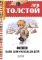 Филипок. Сказки, басни и рассказы для детей