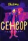 Сенсор