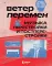 Ветер перемен: музыка перестройки и постперестройки