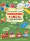 Интерактивные головоломки и квесты с наклейками