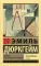 Правила социологического метода