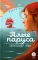 Алые паруса: феерия и романы
