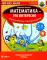 Математика - это интересно. Эксперименты с листом бумаги: нескучная рабочая тетрадь. 2-4 кл