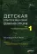 Детская ультразвуковая диагностика: В 5 т. Комплект + Справочник (комплект из 6-ти книг)