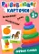 Развивающие карточки. Первые слова. 1+