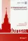 Алгебра. Углубленный курс с решениями и указаниями: Учебно-методическое пособие. 7-е изд