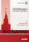 Математика. Сборник задач по углубленному курсу: Учебно-методическое пособие. 4-е изд