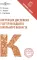Коррекция дислексии у детей младшего школьного возраста: коллективная монография. 2-е изд., испр. и доп