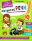 Развитие речи. Первые занятия для малышей