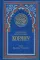 Понятийный подстрочник к Корану. (синяя)