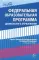 Федеральная образовательная проrрамма дошкольноrо образования