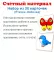 Комплект счетного материала для девочек (набор из 5 видов по 20 карточек)