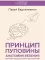 Принцип пуповины: анатомия везения