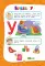 Полный годовой курс занятий: для детей 3-4 лет