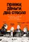 Правки, деньги, два ствола. Как работать с клиентом, вести переговоры и быть богатым творцом