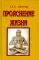 Прояснение жизни. 4-е изд