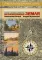 Неподражаемой России Незаменимая земля Очерки о Москве и Московии