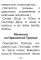 Молитвослов крупным шрифтом (для слабовидящих). 2-е изд испр. и доп