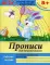 Прописи для дошкольников: старшая группа. Рабочая тетрадь. 3-е изд