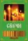 Свечи для дома. 40 шт (зеленые)